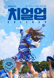 치얼업(하)