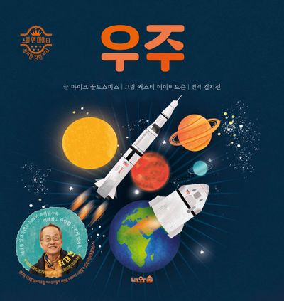 우주(스몰 앤 마이티)