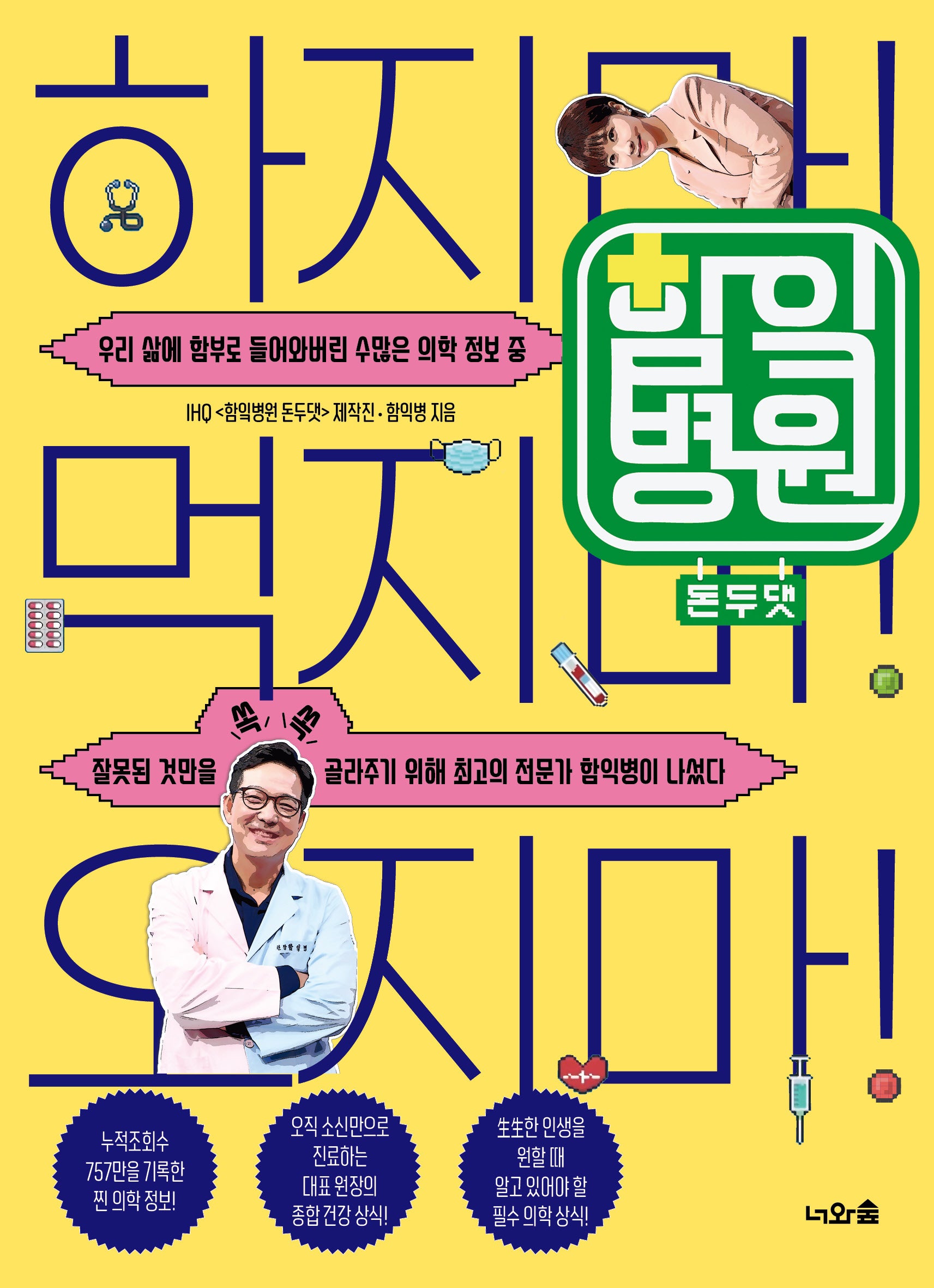 함�병원 돈두댓