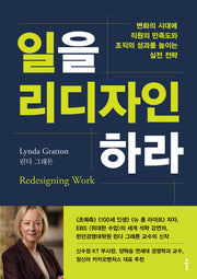 일을 리디자인하라