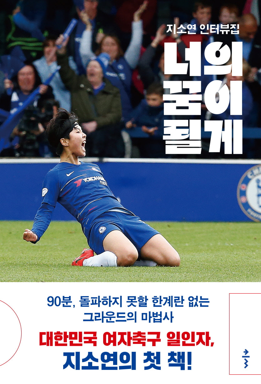 너의 꿈이 될게