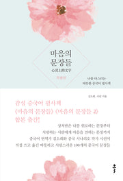 마음의 문장들(특별판)