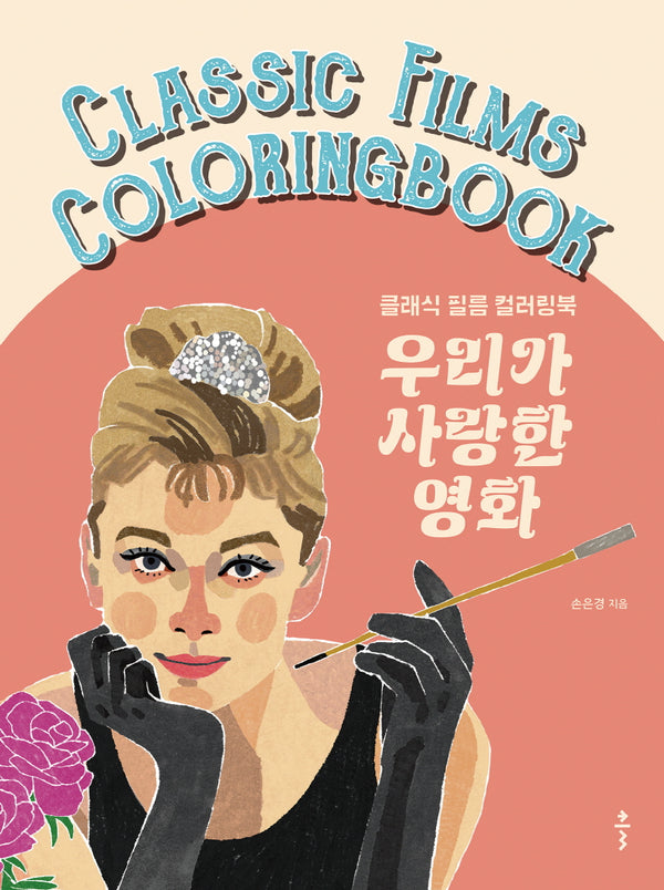 우리가 사랑한 영화
