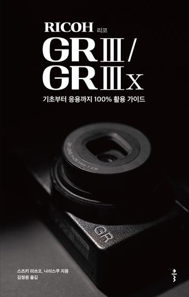 리코(RICOH) GR III / GR IIIx