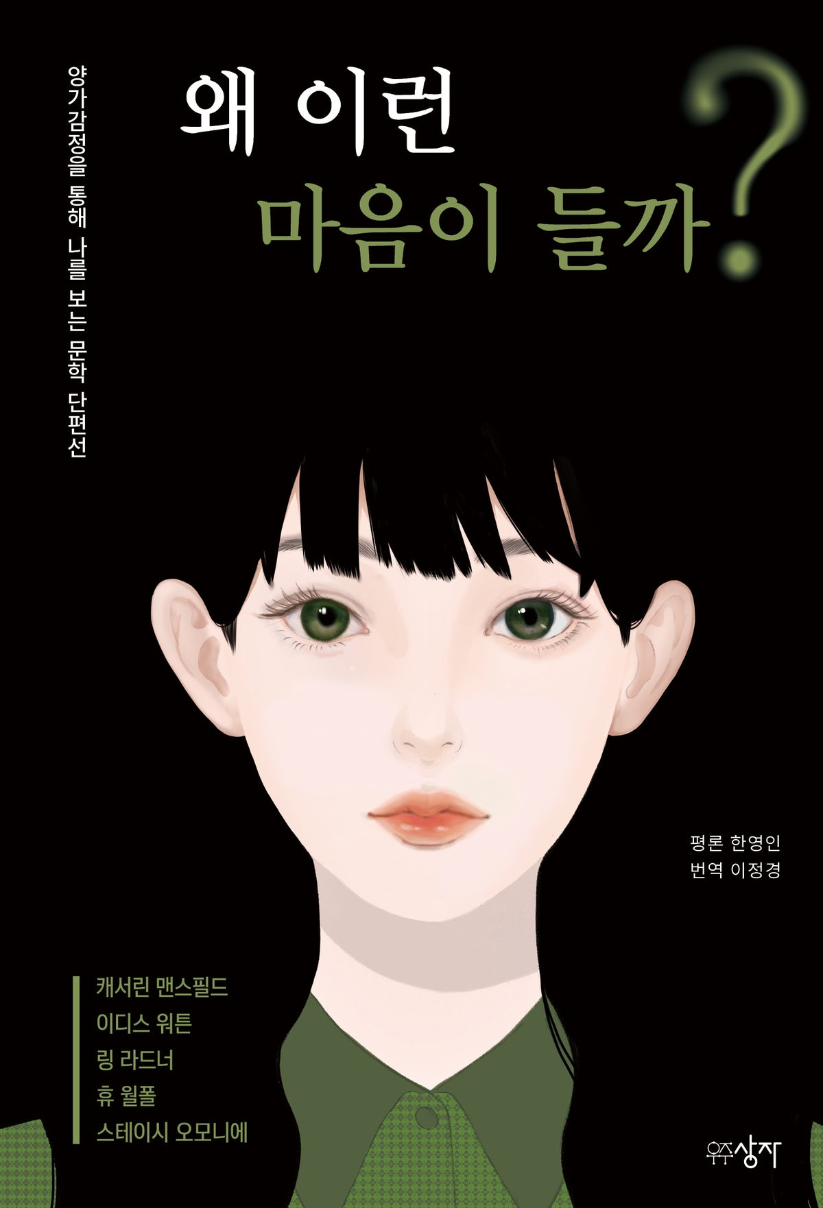 왜 이런 마음이 들까?