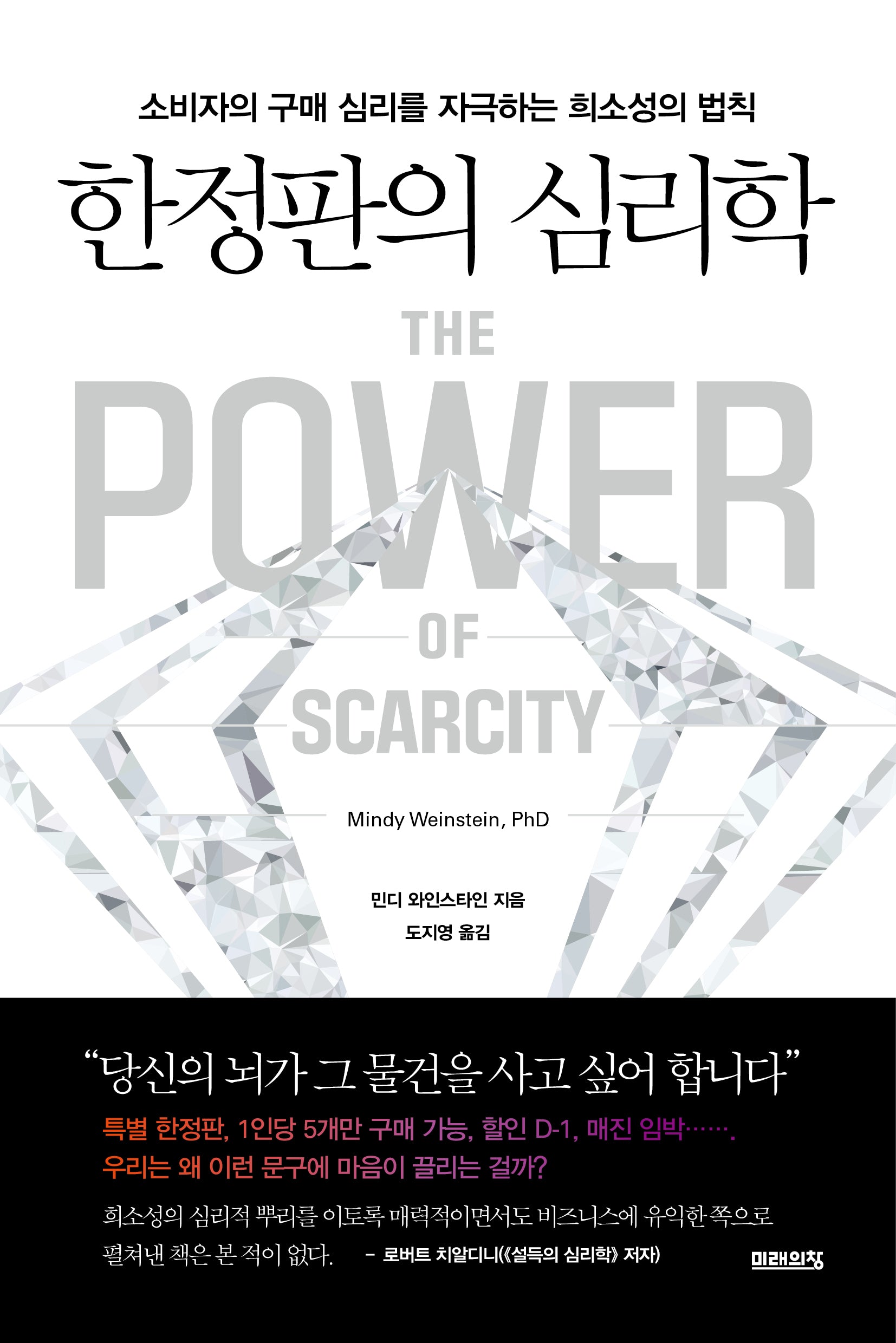 한정판의 심리학