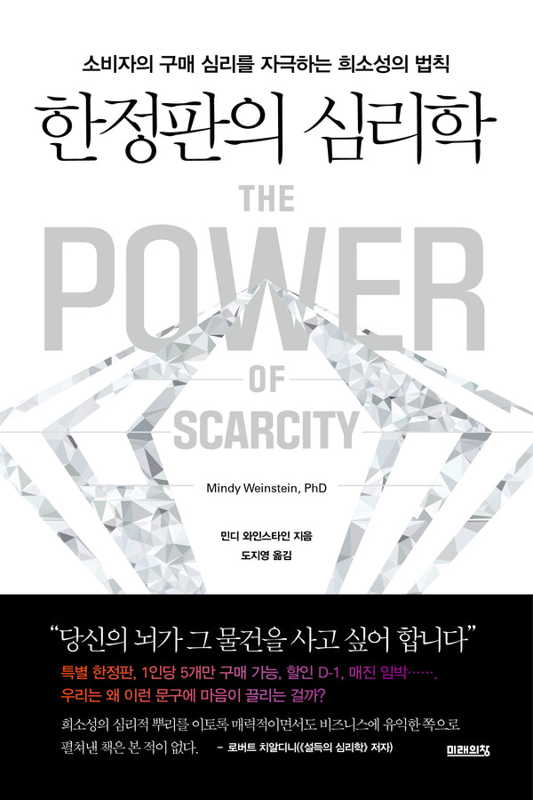 한정판의 심리학