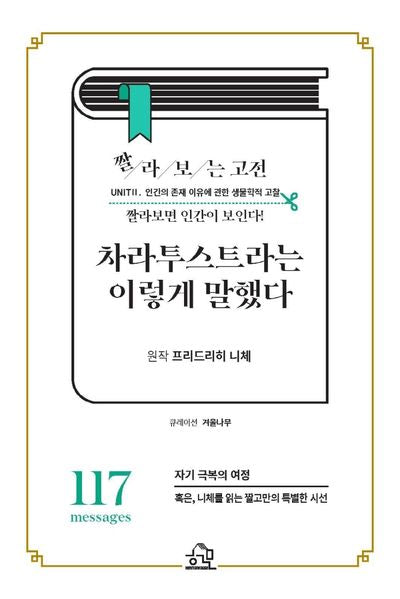 짤라보는 고전 차라투스트라는 이렇게 말했다