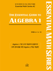 The Essential Guide to ALGEBRA 1(미국 수학 시리즈 2)