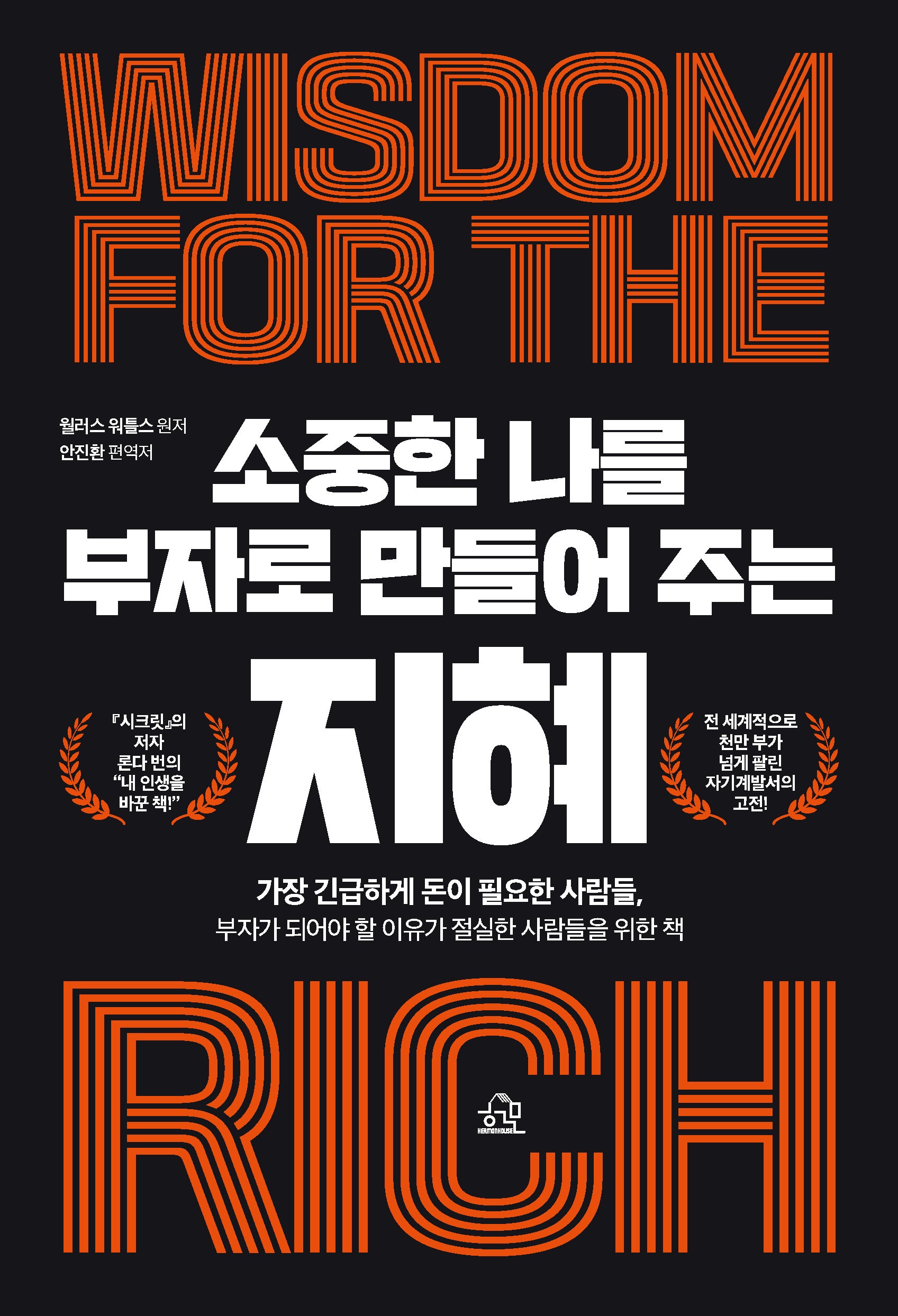 소중한 나를 부자로 만들어 주는 지혜