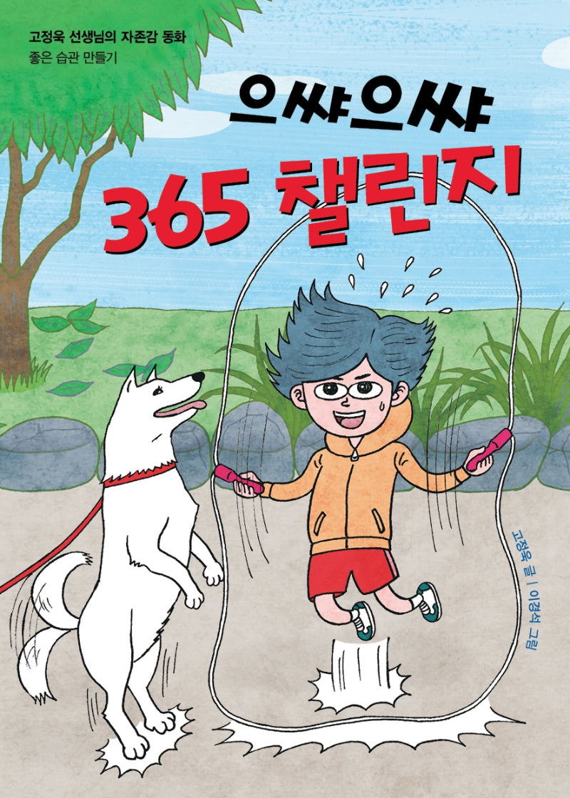 으싸으싸 365 챌린지