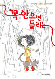 꼭 안으면 들리는(사과밭 문학 톡 7)