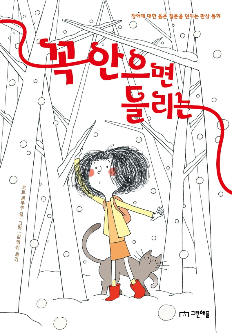 꼭 안으면 들리는(사과밭 문학 톡 7)