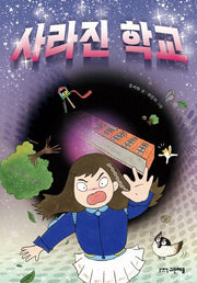 사라진 학교