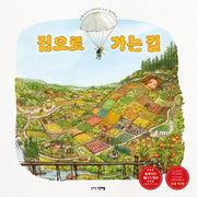 집으로 가는 길(양장본 Hardcover)