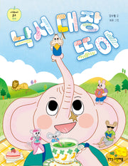 낙서 대장 또야(사과씨 문고 3)