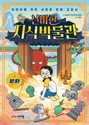 신비한 지식 박물관
