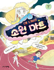 신발 도깨비의 소원 마트(사과씨 문고 6)(반양장)