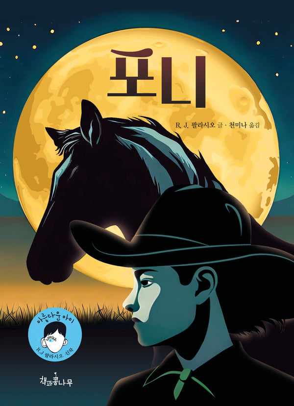 포니(독깨비 80)