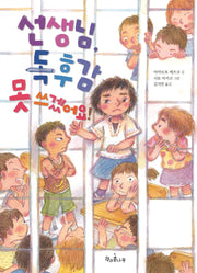 선생님, 독후감 못 쓰겠어요!(독깨비 79)