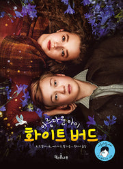 화이트 버드(독깨비 82)