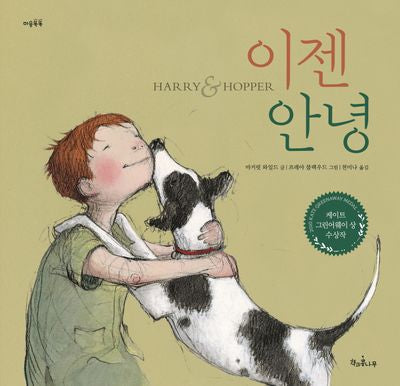 이젠 안녕(마음똑똑 7)