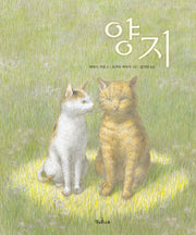 양지(양장본 Hardcover)
