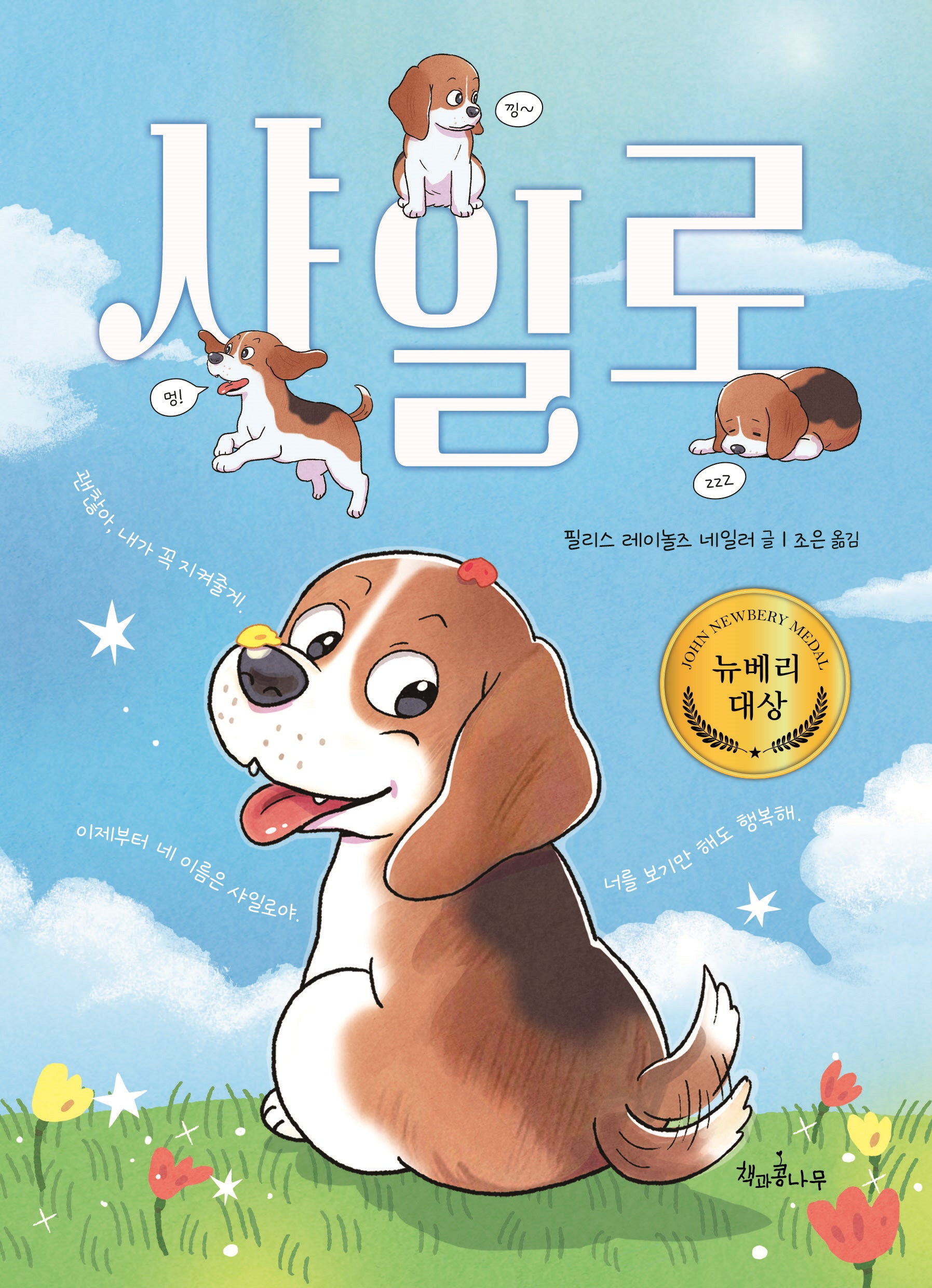 샤일로(독깨비 86)(반양장)