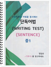 중1 단독어법 Writing Test(Sentence)