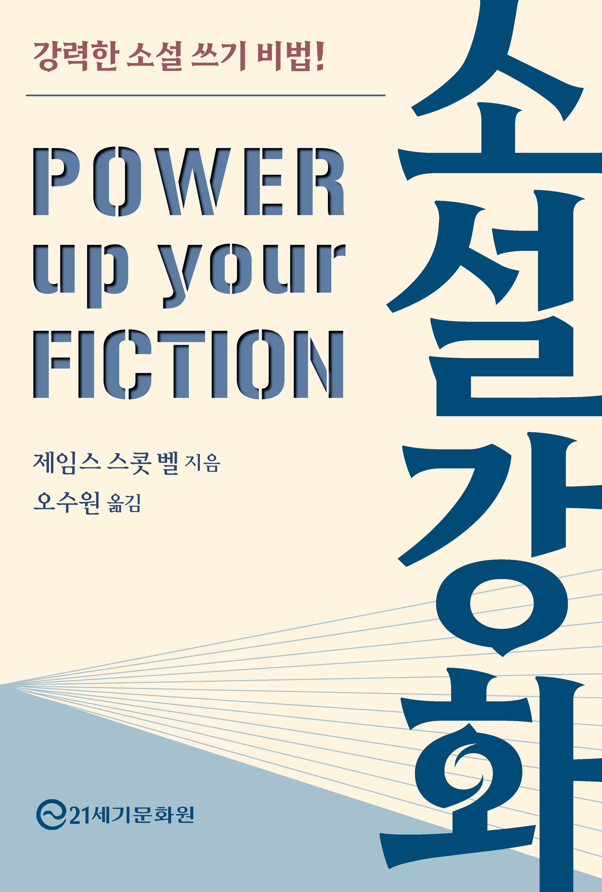 소설 강화(반양장)