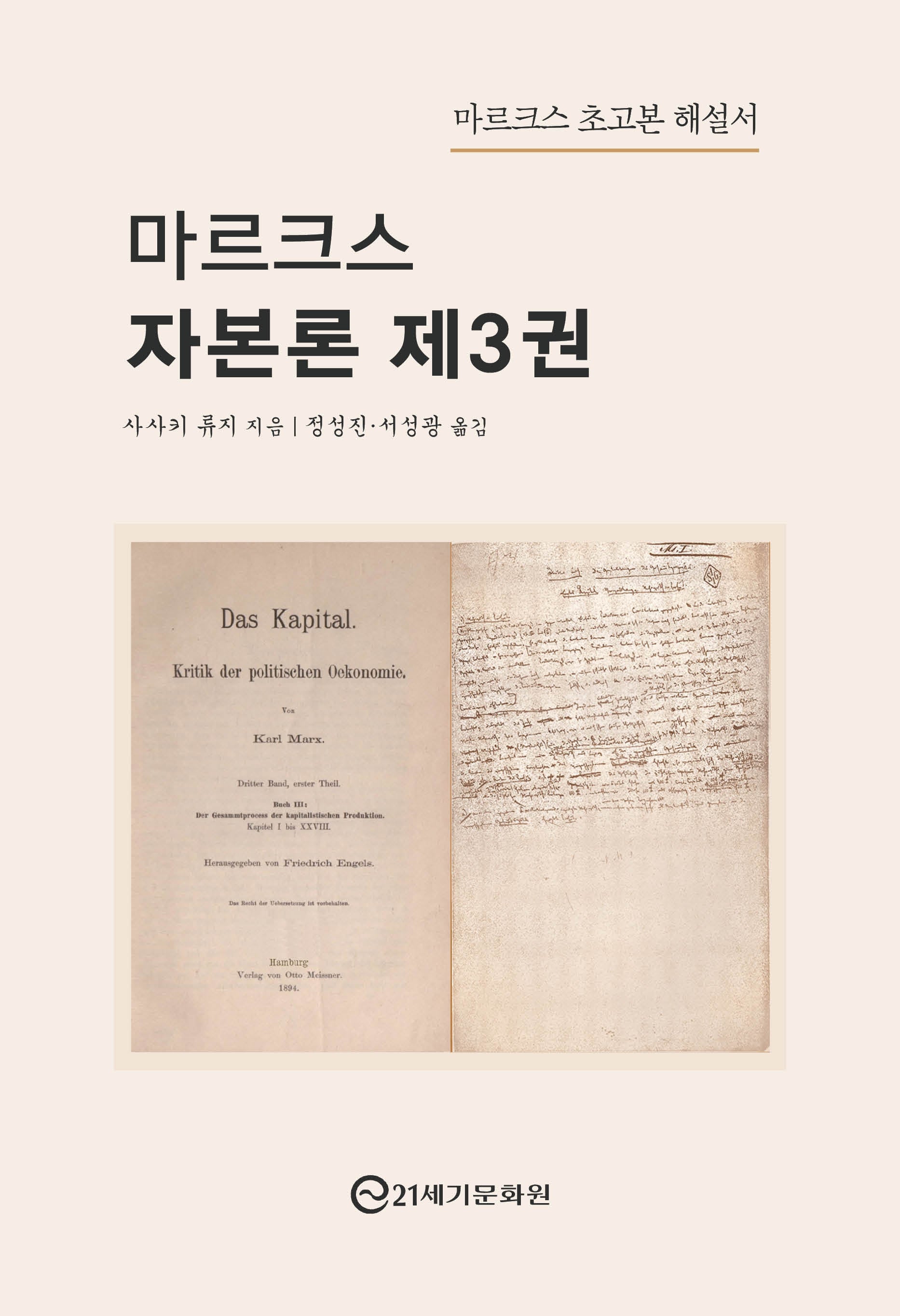 마르크스 자본론 3