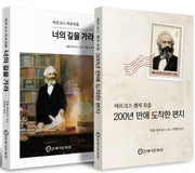 마르크스 컬렉션 세트(전2권)