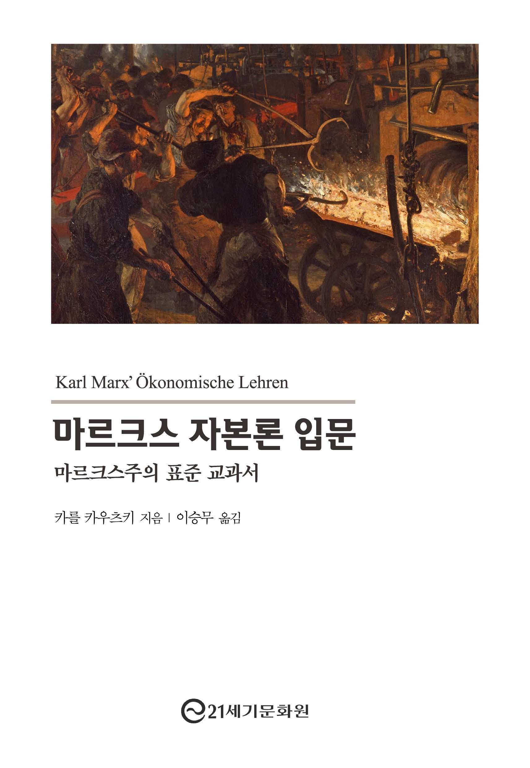 마르크스 자본론 입문