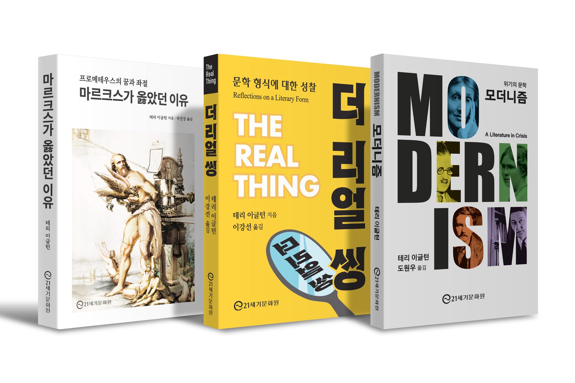 테리 이글턴 컬렉션 세트(최신작 특별 한정판)(반양장)(전3권)