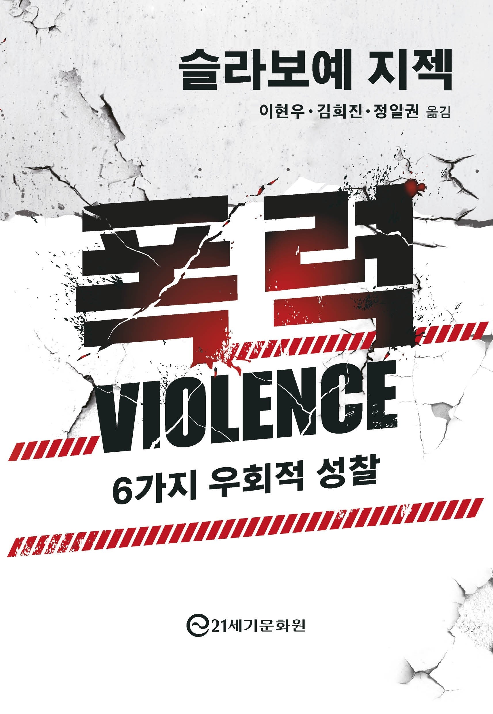 폭력