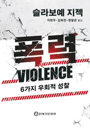 폭력