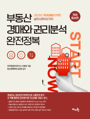 부동산 경매와 권리분석 완전정복