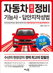 2025 자동차정비기능사실기 답안지작성법