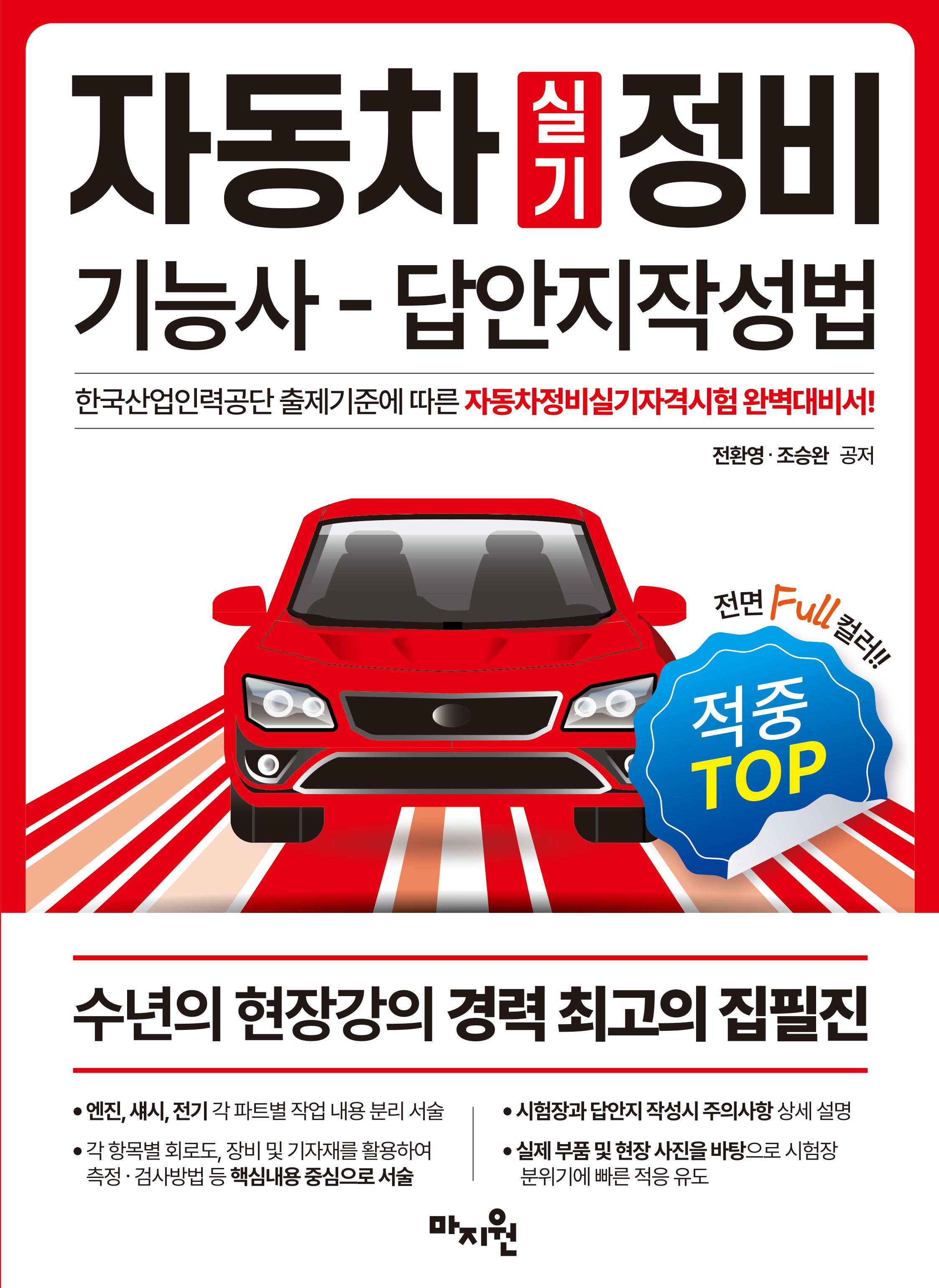 2025 자동차정비기능사실기 답안지작성법