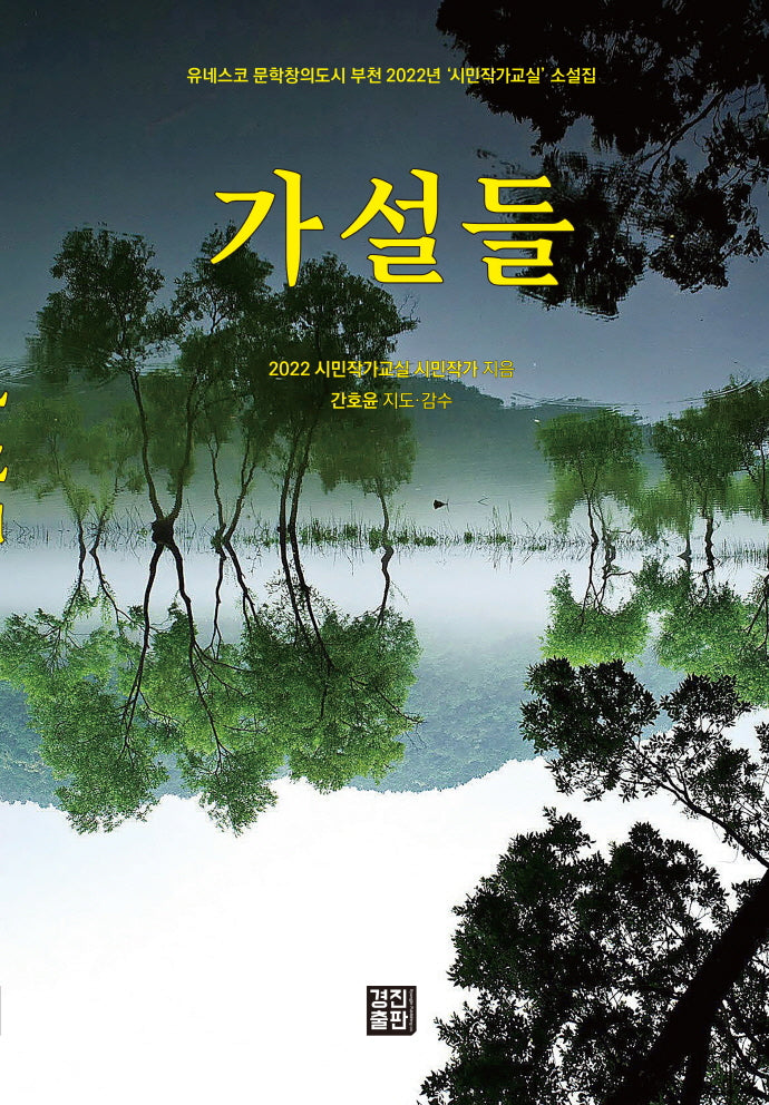 가설들