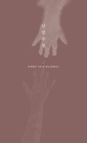 난민수첩