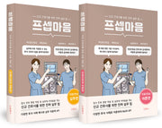 프셉마음 인공신장실편 패키지(전2권)