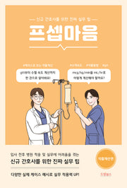 프셉마음: 약물계산편