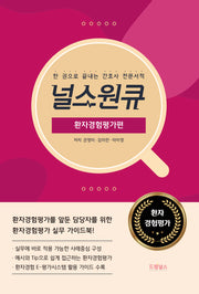 널스원큐: 환자경험평가편