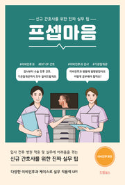 프셉마음: 이비인후과 편
