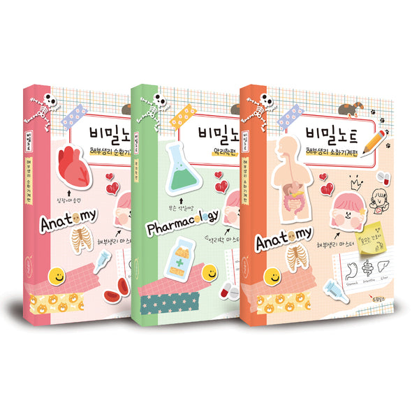 비밀노트 패키지(전3권)