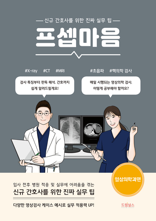 프셉마음 영상의학과편