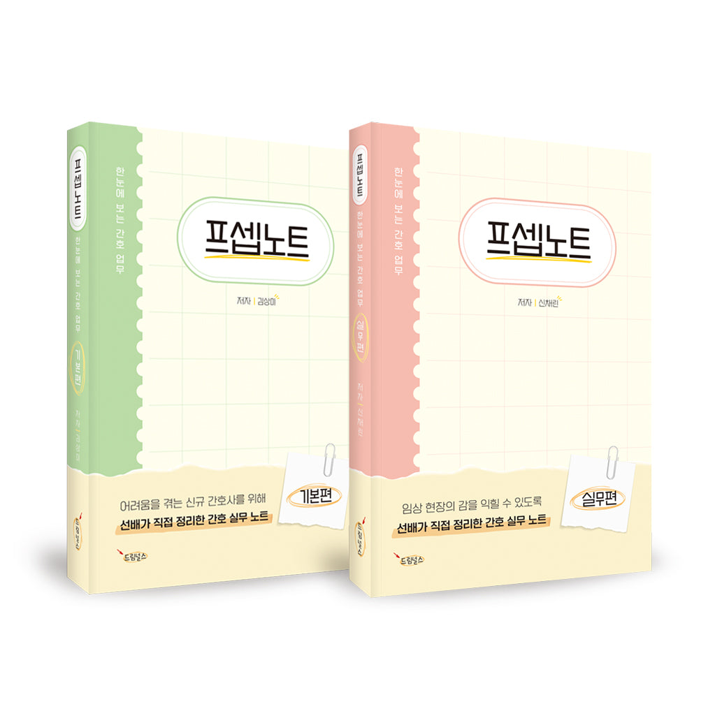 프셉노트 패키지(전2권)