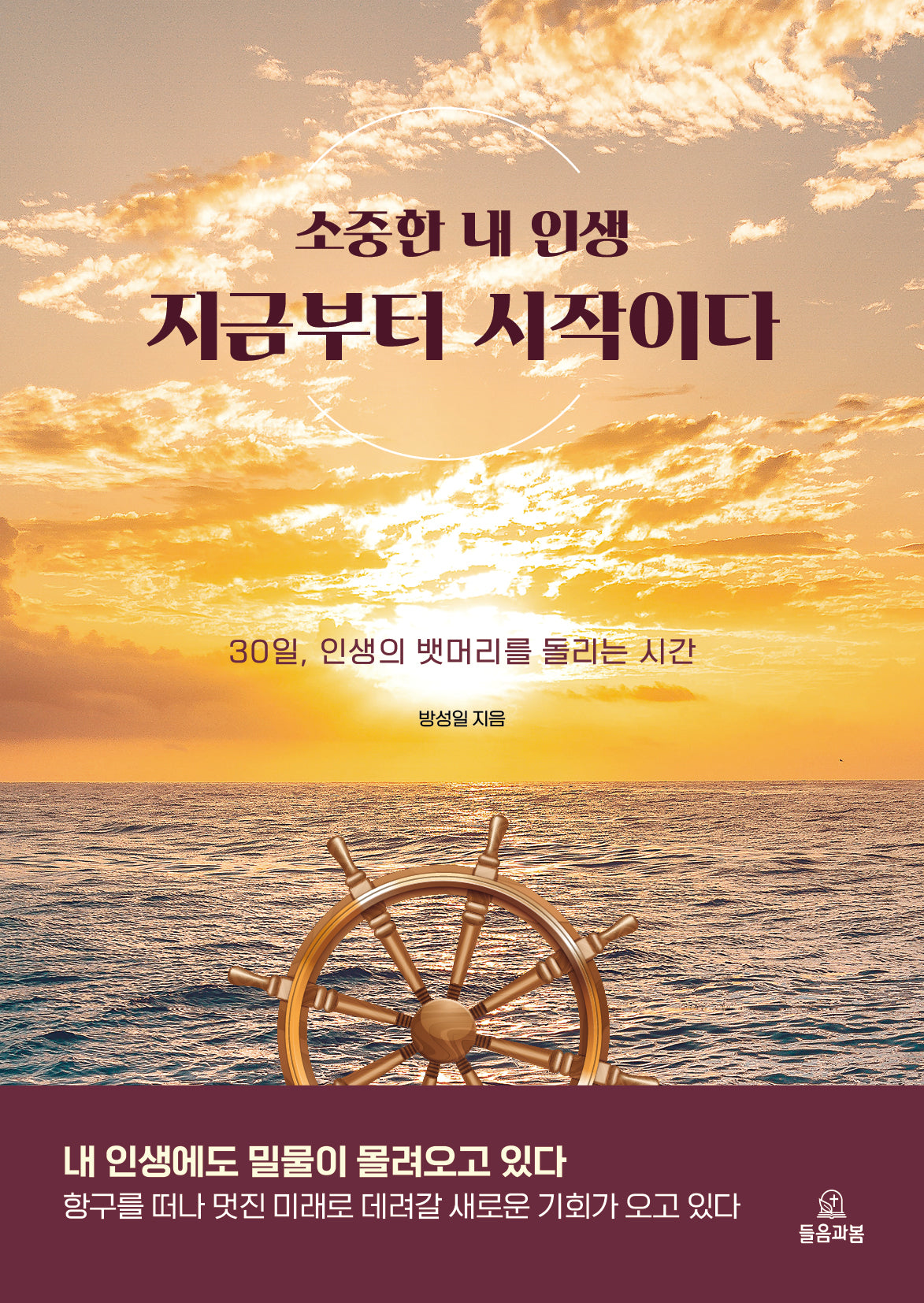 소중한 내 인생 지금부터 시작이다