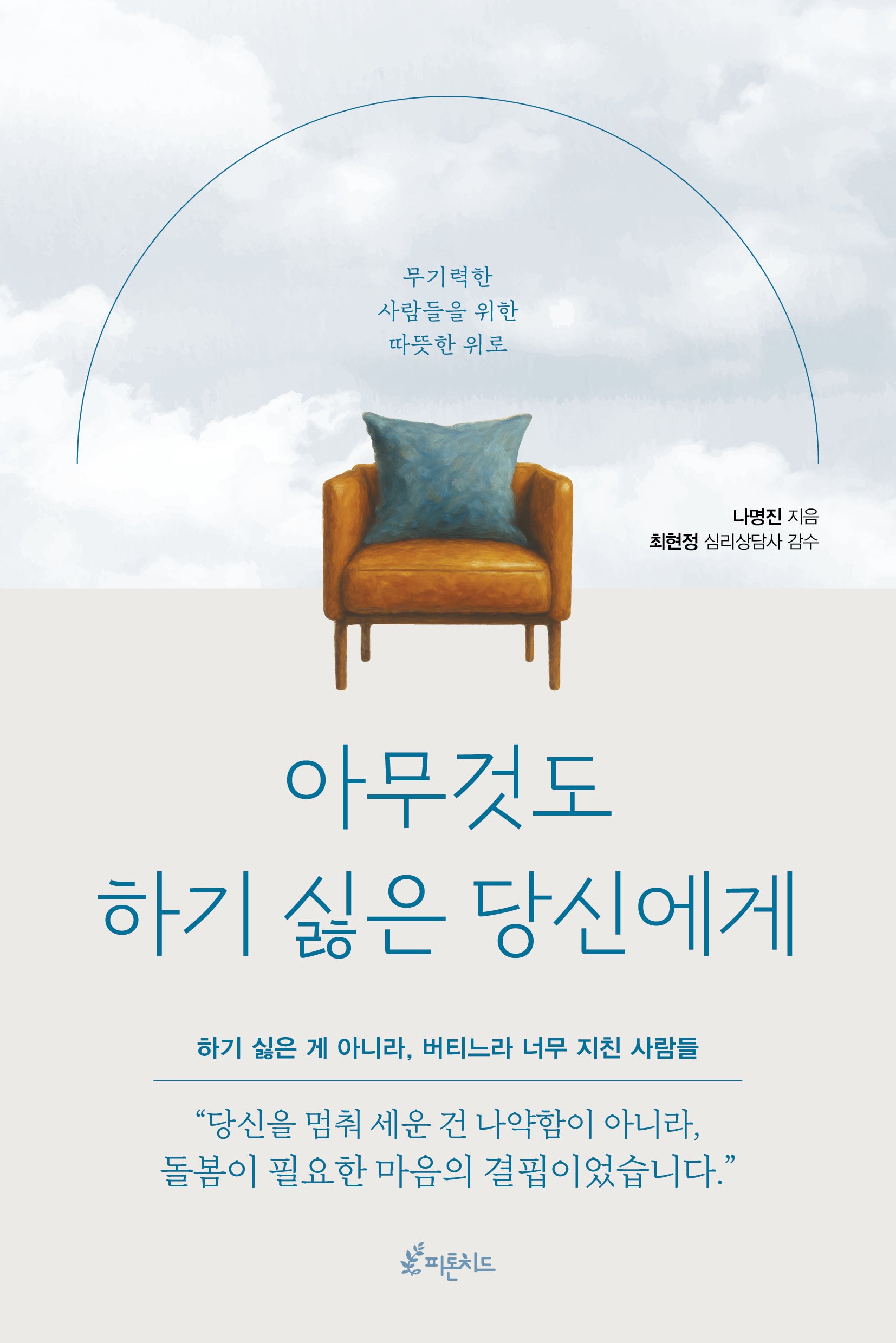 아무것도 하기 싫은 당신에게